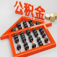 嘉兴代办购房公积金需要注意的事项？准备哪些材料好批？